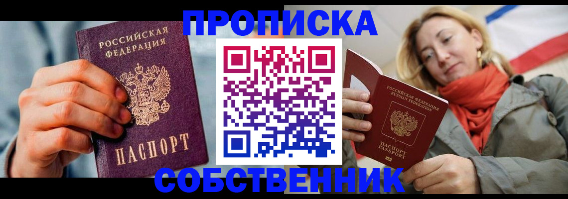 временная прописка в Учалы