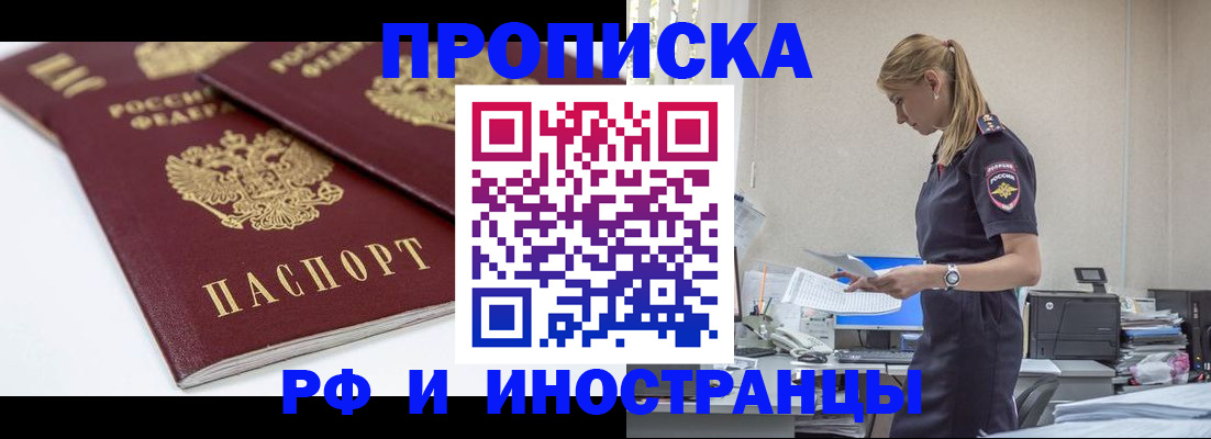 купить прописку в Учалы