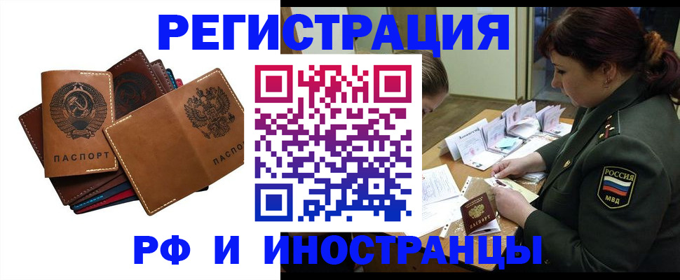 прописка для работы в Учалы